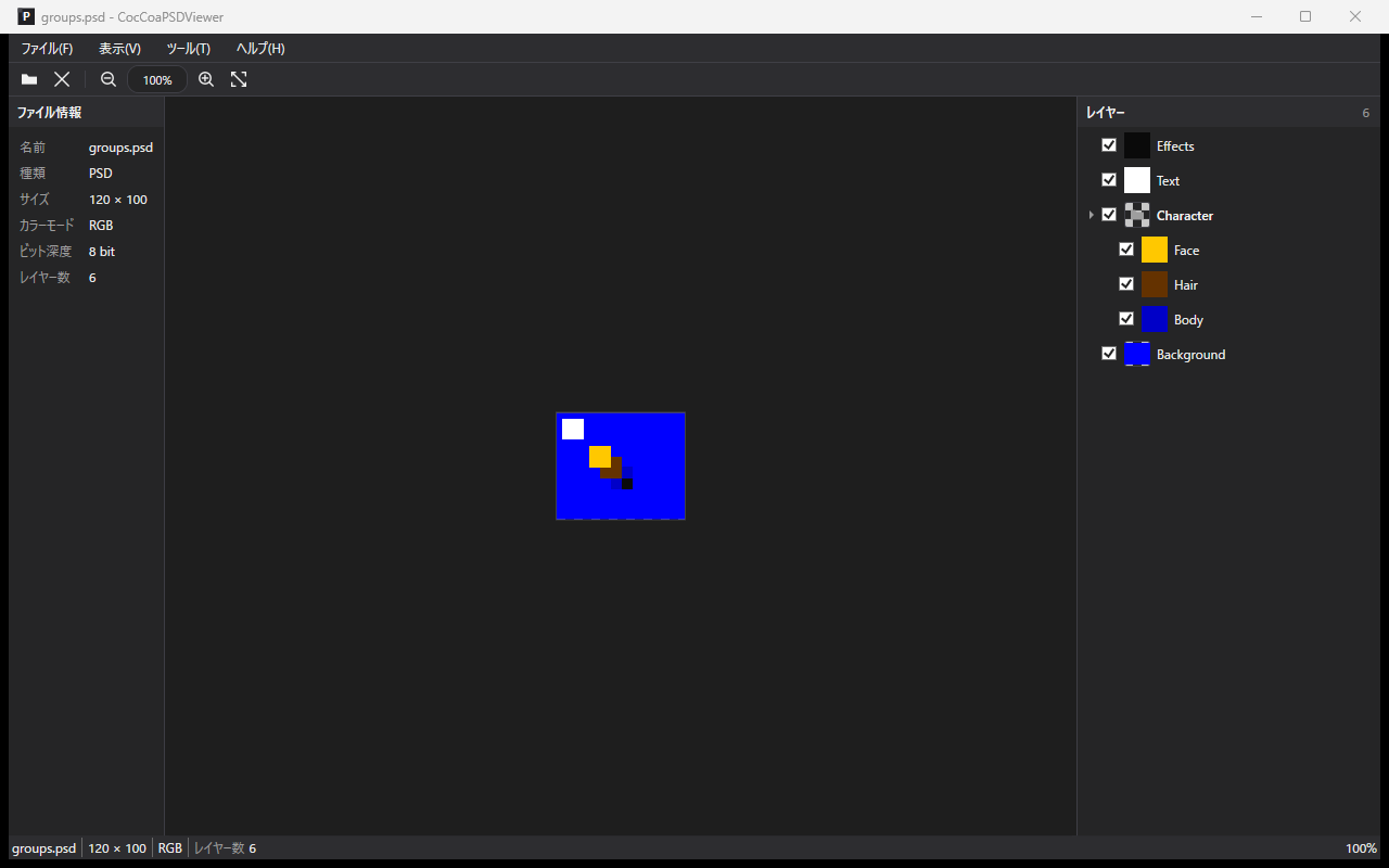 CocCoaPSDViewer メイン画面プレビュー（レイヤーパネルと画像表示エリア）